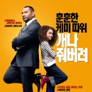 마이 스파이 My Spy(2020) 이미지