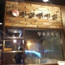 하남돼지집연신내