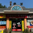 충남 예산 덕산 스플라스 리솜 근처 맛집 &lt;은성 얼큰한 뼈해장국&gt; 수덕사 맛집 추천 (주차, 영업시간...