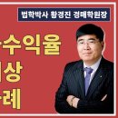 1559강. 경매 투자수익율 100% 이상 실현한 사례 이미지