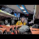 서울탑동초등학교 이미지