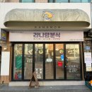 라나맘 신평점 이미지