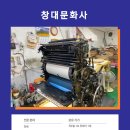 창대문화사