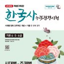 시대별한국사 이미지