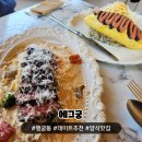 에그궁 | 수원 행궁동 맛집 에그궁 웨이팅 &amp; 방문 후기