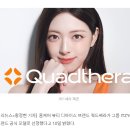 쿼드쎄라, ITZY 유나 브랜드 모델 발탁…8월 신제품 '틴즈' 공개 예정 이미지