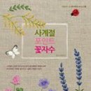 사계절에꽃 이미지