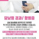 급성 만성 담낭염 증상 원인 치료 통증 강도는? 이미지