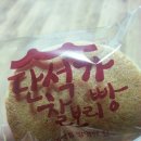 단석명가찰보리빵 이미지
