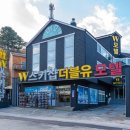 더블유보드카페