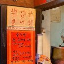 송이네 붕어빵 이미지