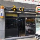 주니헤어스토리