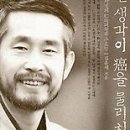 한생각