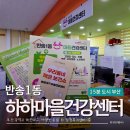 반송우체국(영산대학교입구) | 15분도시 부산 반송1동 하하마을건강센터 방문 후기