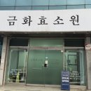 금화노래방 | 임신준비 창원 효소찜질 금화효소원