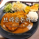 백미당여의도SK증권빌딩점 | 여의도 돈까스 브라운돈까스 점심 맛집 SK증권빌딩점, 브라운더블돈까스 후기