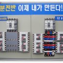 스피드바(speedbar)로 제작한 분전반 이미지