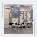 호수펀치앤핏 이미지