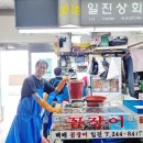 일진상회 - 예천군 상설시장1길 5-1 | 일진상회