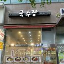 먹골국수랑 이미지
