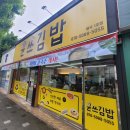 윤쓰김밥 | 광주 분식 맛집 다양한 메뉴가 있는 매곡동 윤쓰김밥 솔직한 후기