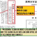 [이기환의 흔적의 역사]백선엽은 왜 윤봉길 의사가 죽인 '시라카와 요시노리'로 창씨개명했 이미지