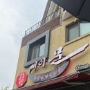 원신흥동맛집 메이문 후기, 차돌짬뽕과 삼선짬뽕 먹고 온 솔직 리뷰