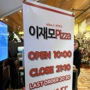 수타짱임실치즈피자 | 부산 이재모피자 광복 2호점 웨이팅 후 방문후기(치즈크러스트 맛집)