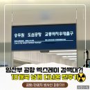 아시아방사선 | [태교여행만 5번!] 임산부 공항 엑스레이 보안검색대 통과하는 법 (해외공항 8곳 및 관광지 후기有)