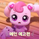 사랑의 하츄핑 이미지