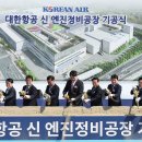 한진인천정비공장