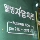 자담치킨 부천고강점 이미지