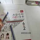 (여름방학) 응용은 기본 초등 수학 | 디딤돌 초등수학 기본+응용 6-2 완북 후기
