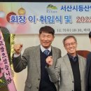 서산시등산연합회, 회장 이취임식 & 2022년 송년의 밤 행사 2 이미지