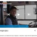 차량 화재 진압의 영웅 백재웅 기사님! KBS2 &#34;아침이 좋다&#34; 에 방송되다 이미지