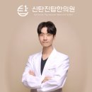 신탄진탑한의원 이미지