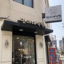 민이네 식빵 맛집 사당 유기농 빵집
