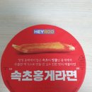 씨유(CU) 상계최강점 | cu 편의점 속초 홍게라면 컵라면 후기 (내 돈 내산)