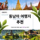 동남여행사