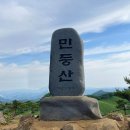 [정운산악회 제206차 정기산행] 강원 정선 민둥산(1119M)- 2024년10월05일(토요일) 산행계획 이미지