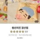 청년치킨 경산점 이미지