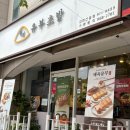 정직유부김천신음점 이미지