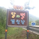 달과별 캠핑장 이미지