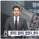 [SBS] 5연타로 한국축구 패버리는 메인뉴스 이미지