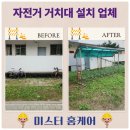 거창군청 공공자전거 보관소 | 자전거 거치대 아파트 단지 시공 업체 가격