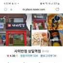 사미반점 상일역점 이미지