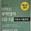 김현수영어 | 나의 무역영어 2급 후기 및 준비 과정