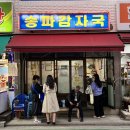 영신빌딩 | 송파 노포 맛집 석촌동 ‘송파감자국’ 인생 감자탕 만난 내돈내산 후기