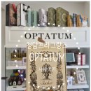 청담프라그랑스 - 속초시 동해대로 3931 | BTS향수 청담프라그랑스 OPTATUM 샤쉐 후기