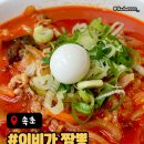 이비가짬뽕속초 | 국물 끝판왕, 이비가짬뽕 솔직 방문 후기 속초 교동점